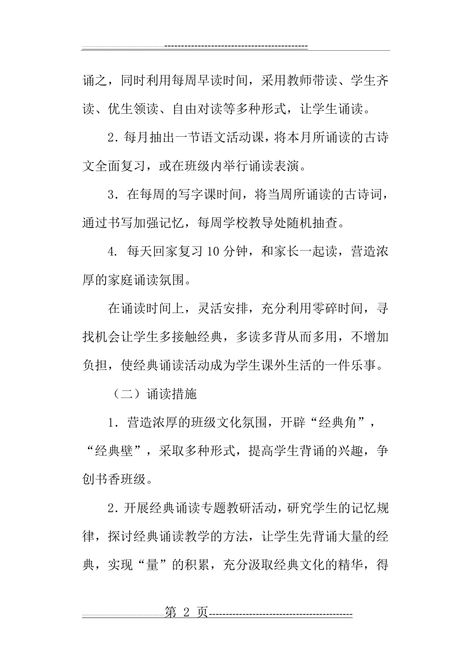 六年级中华优秀传统文化教育活动方案(3页).doc_第2页