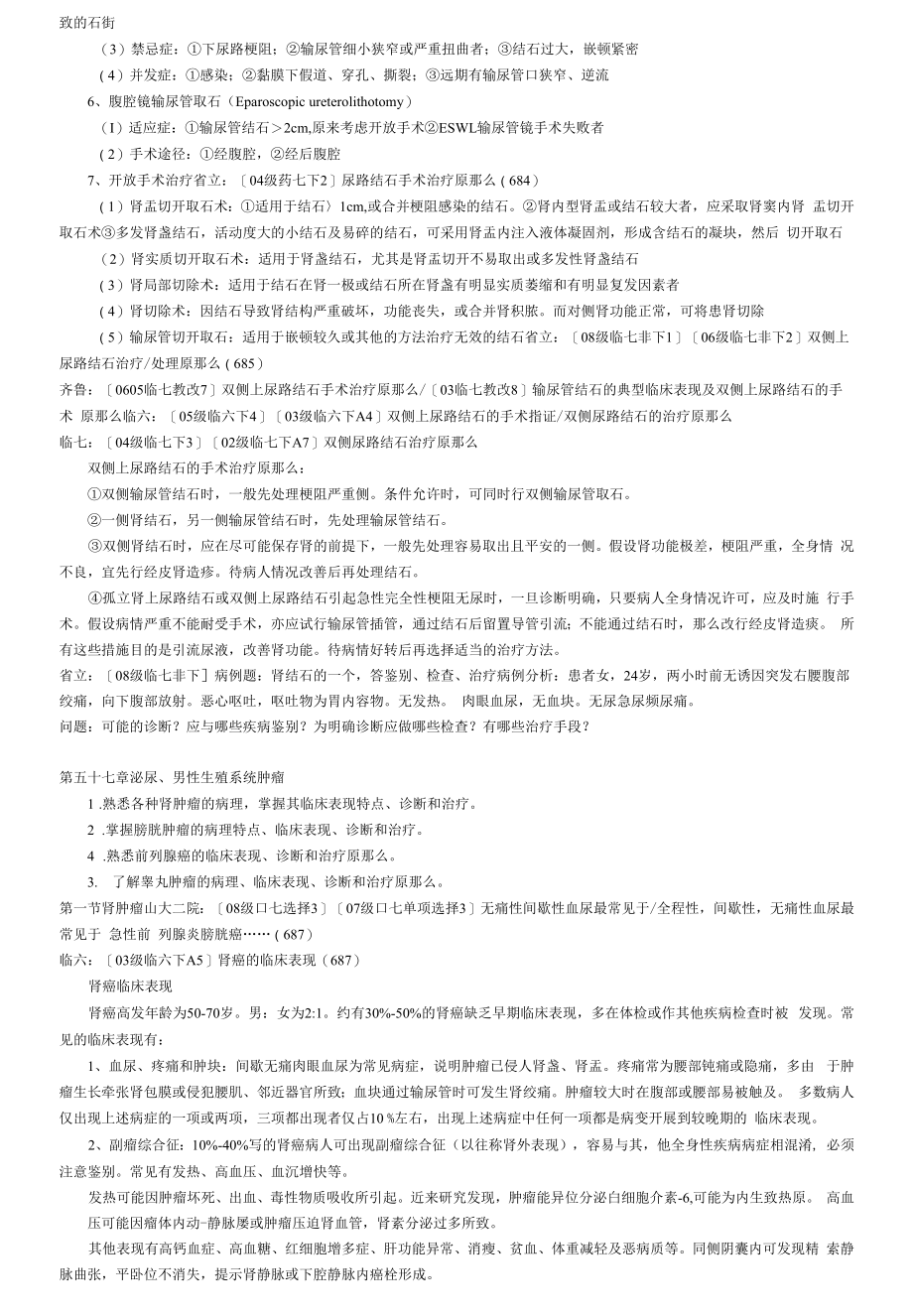 医学类学习资料：03泌尿外科（50~60）.docx_第2页