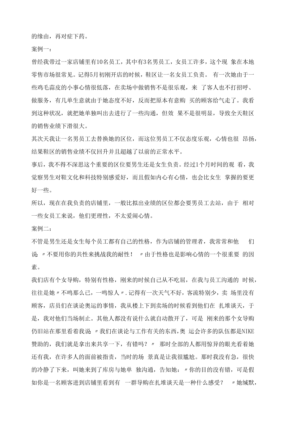 店长如果管理员工情绪.docx_第2页