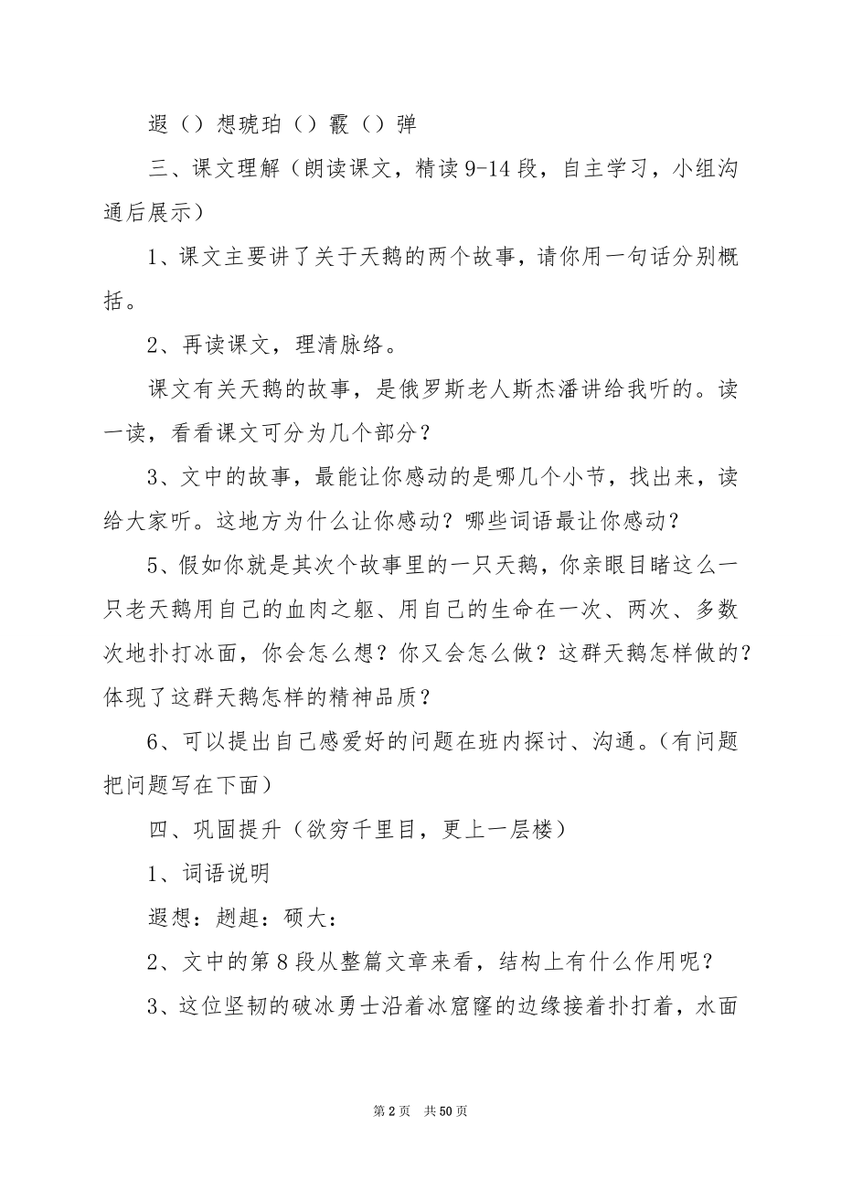 北师大版七年级上册《渔夫的故事》教学案.docx_第2页