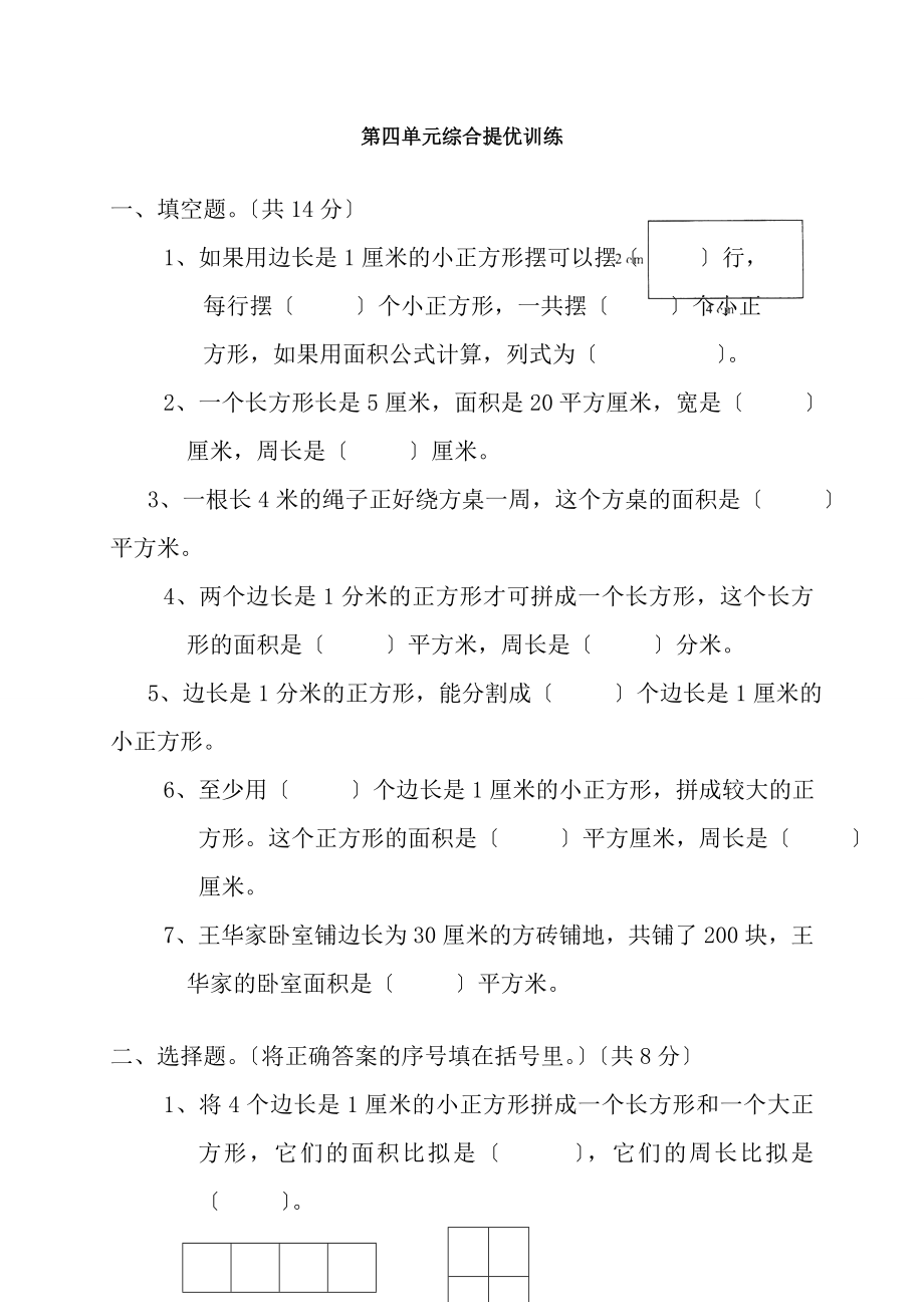 北师大版小学数学三年级下册第四单元测试题2.docx_第1页