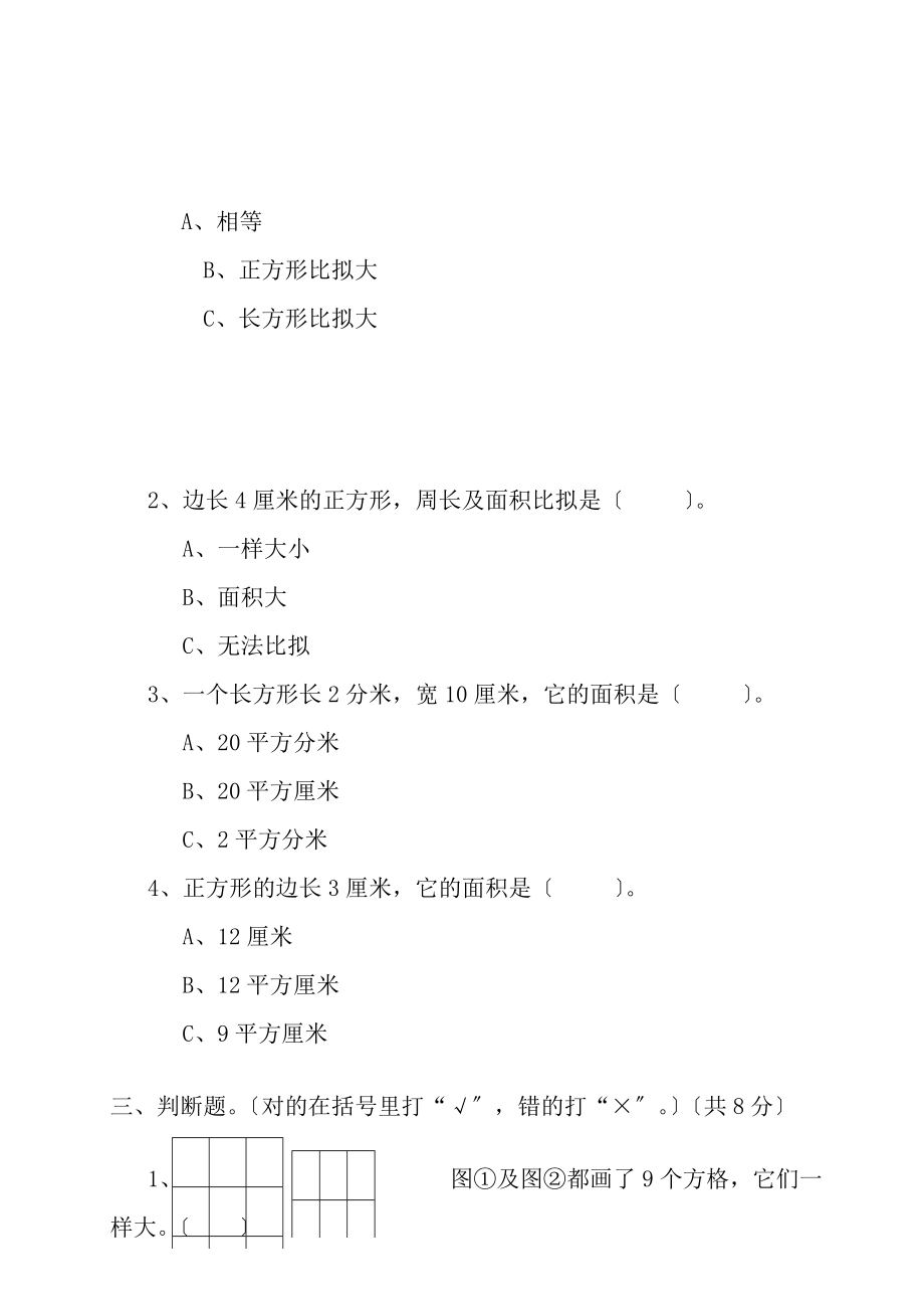 北师大版小学数学三年级下册第四单元测试题2.docx_第2页