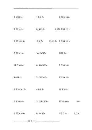 五年级乘除法竖式计算题(10页).doc