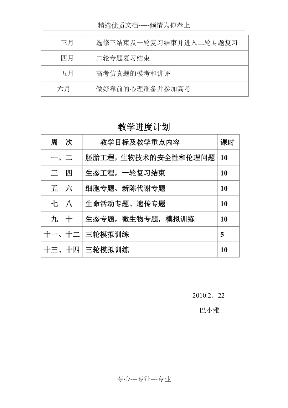 高三生物教学计划(共2页).doc_第2页