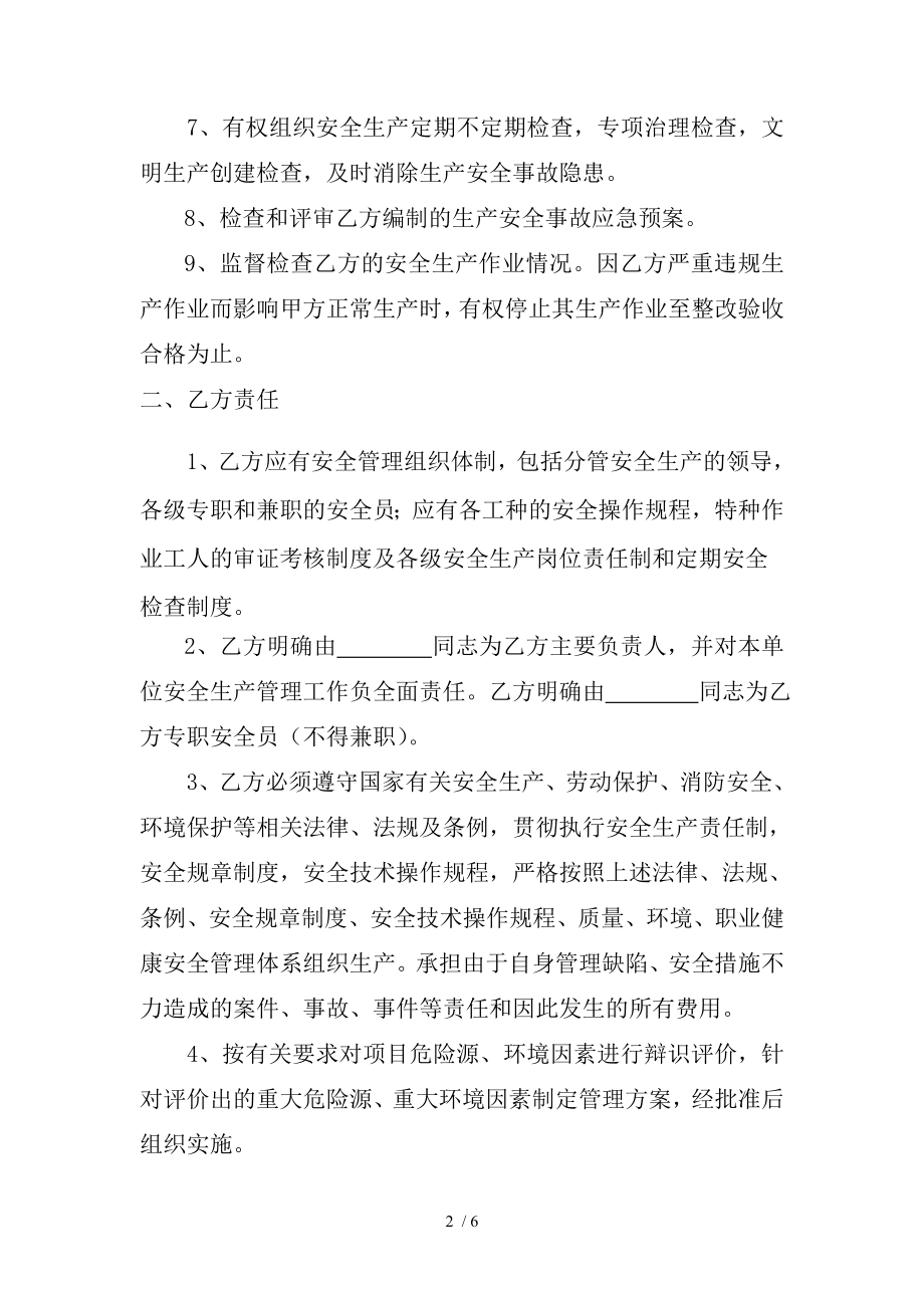 安全管理责任协议书标准.doc_第2页