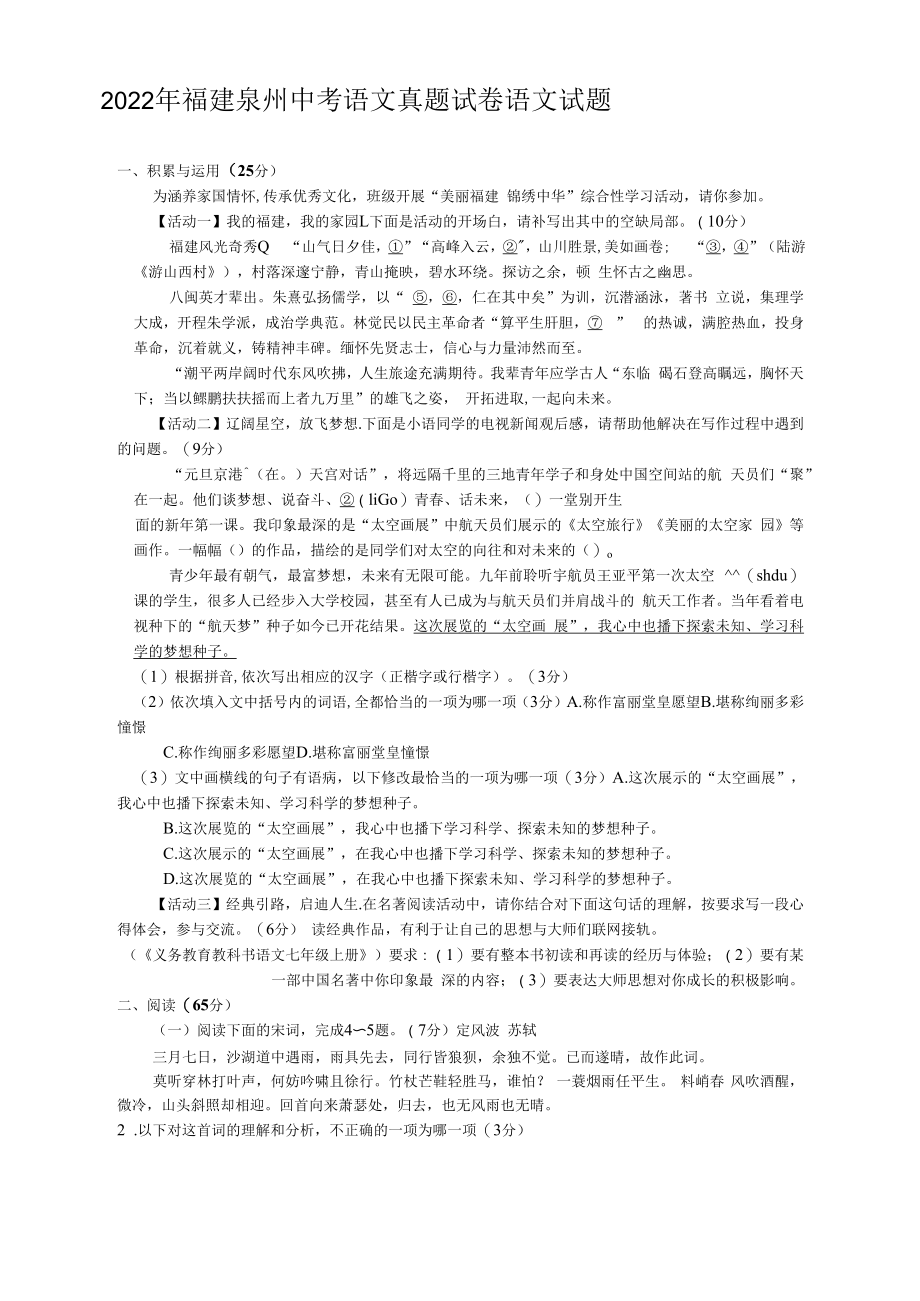 2022年福建泉州中考语文真题【含答案】.docx_第1页