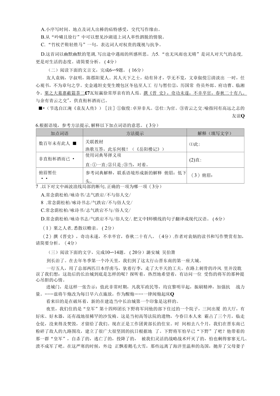 2022年福建泉州中考语文真题【含答案】.docx_第2页