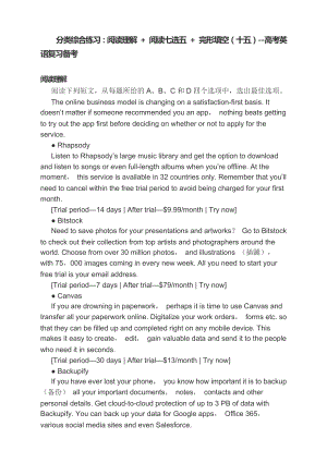 分类综合练习：阅读理解 阅读七选五 完形填空（十五）--高考英语复习备考.docx