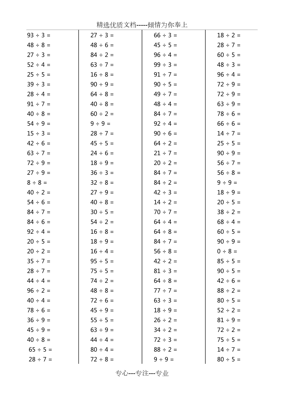 150题两位数除以一位数的练习(共3页).doc_第1页