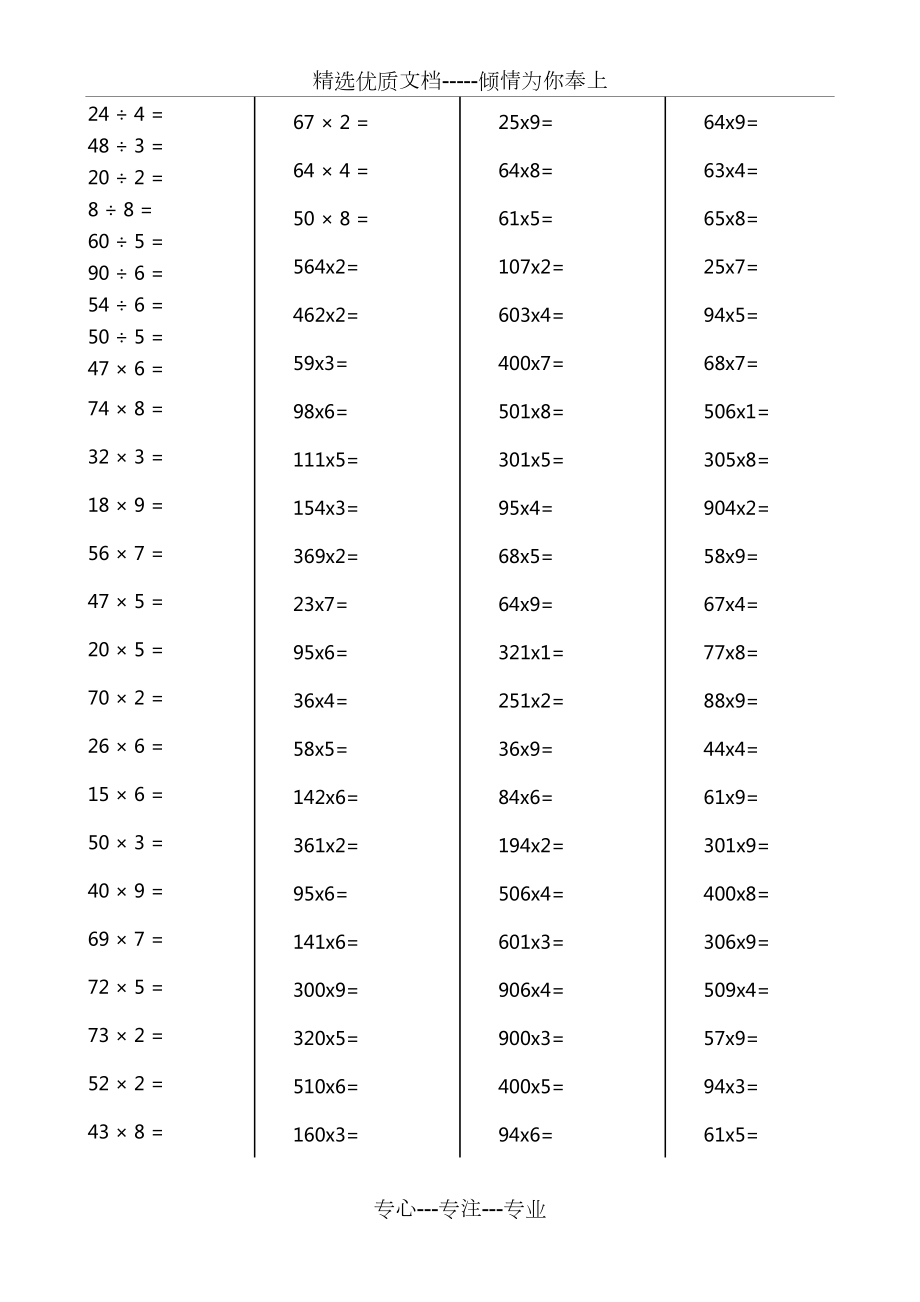 150题两位数除以一位数的练习(共3页).doc_第2页