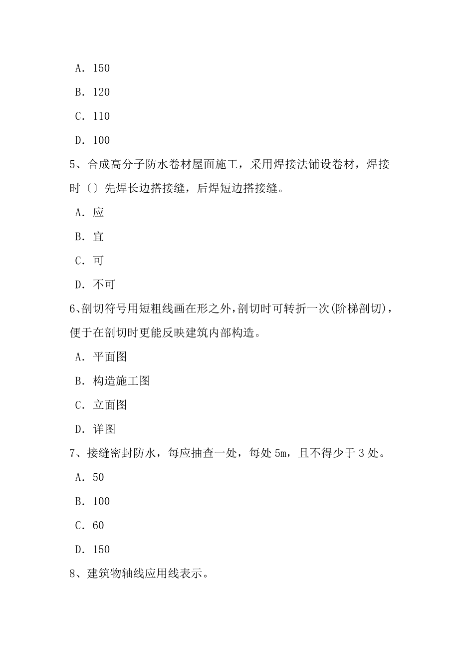 2017年江苏省防水工安全考试试卷.docx_第2页