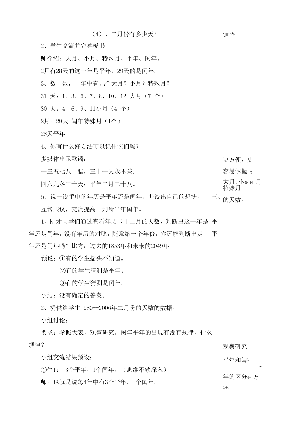 教育教学设计：年月日教学设计.docx_第2页