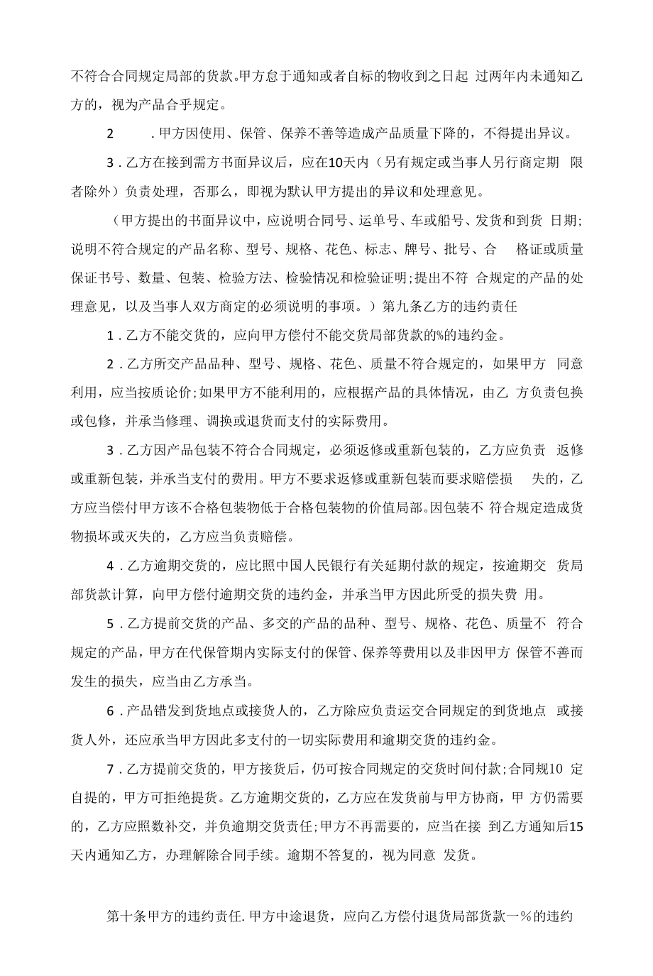 部门商品销售合同五篇格式范文.docx_第2页