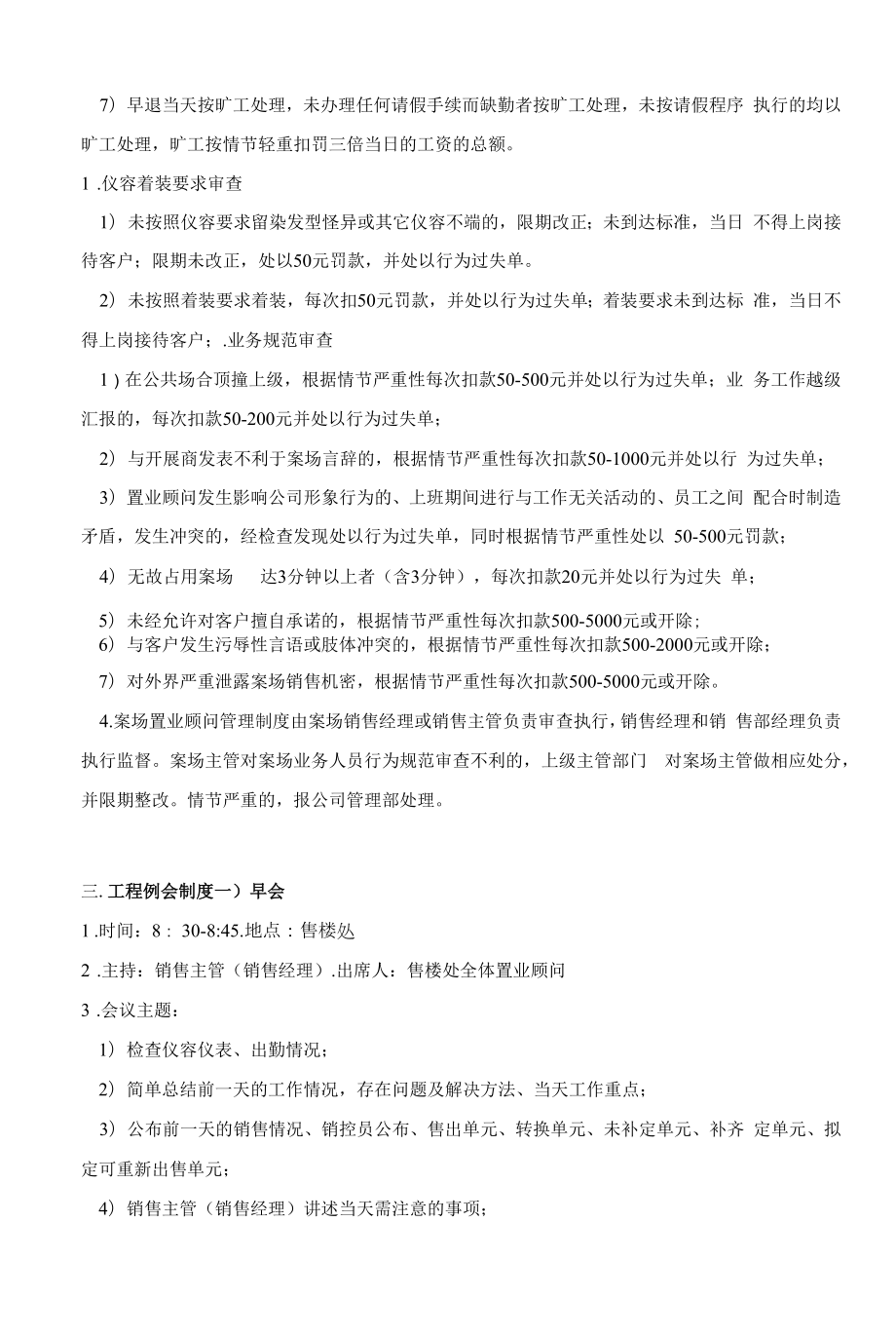 销售部管理制度（制度范本）.docx_第2页