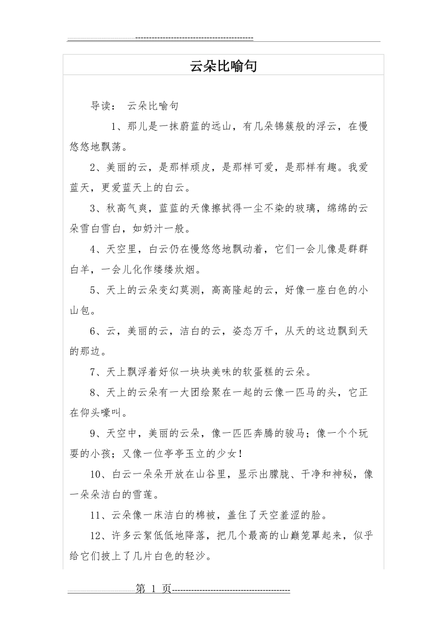 云朵比喻句(3页).doc_第1页