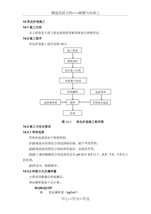 草皮护坡施工(共2页).doc