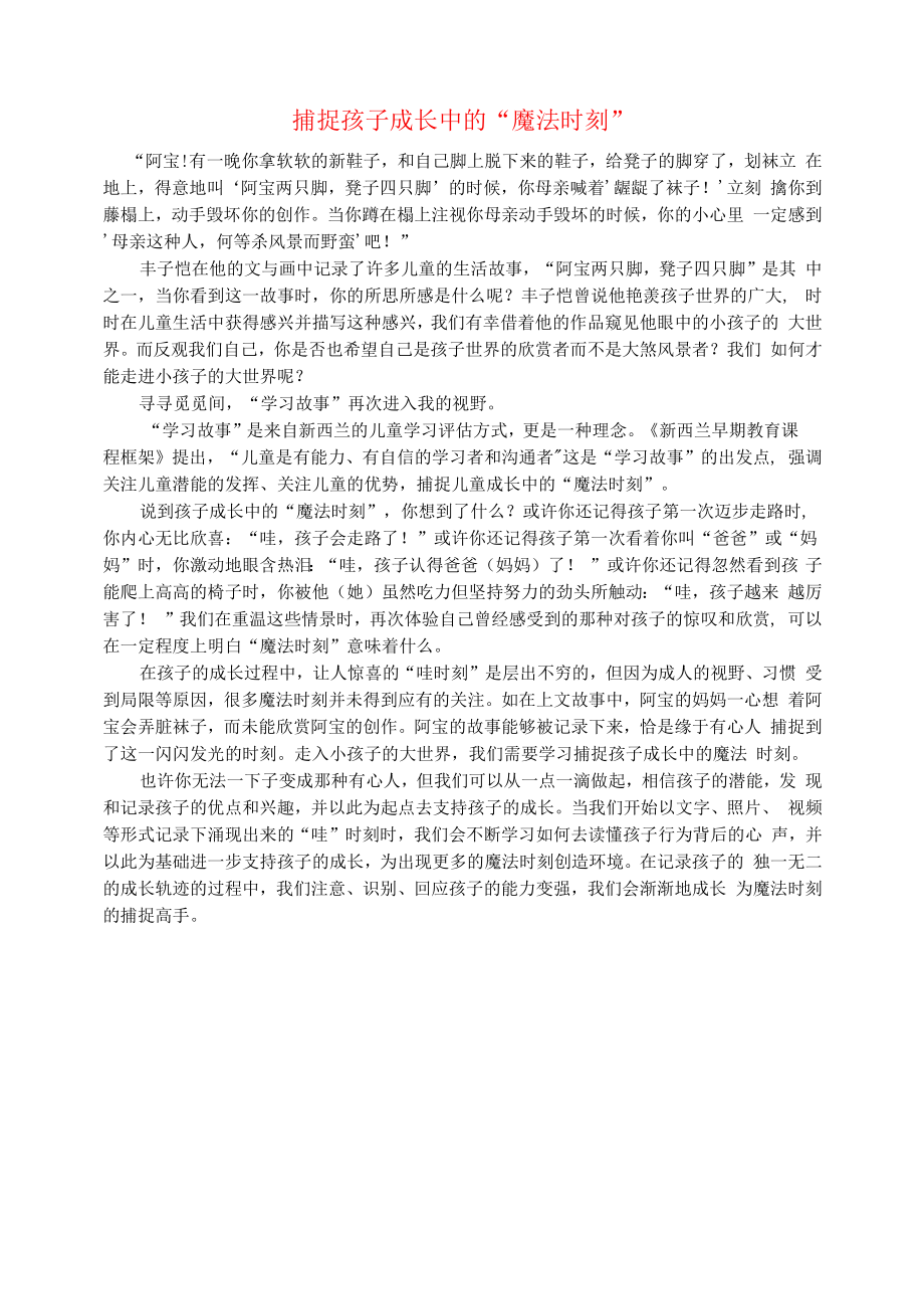 初中语文文摘生活捕捉孩子成长中的“魔法时刻”.docx_第1页