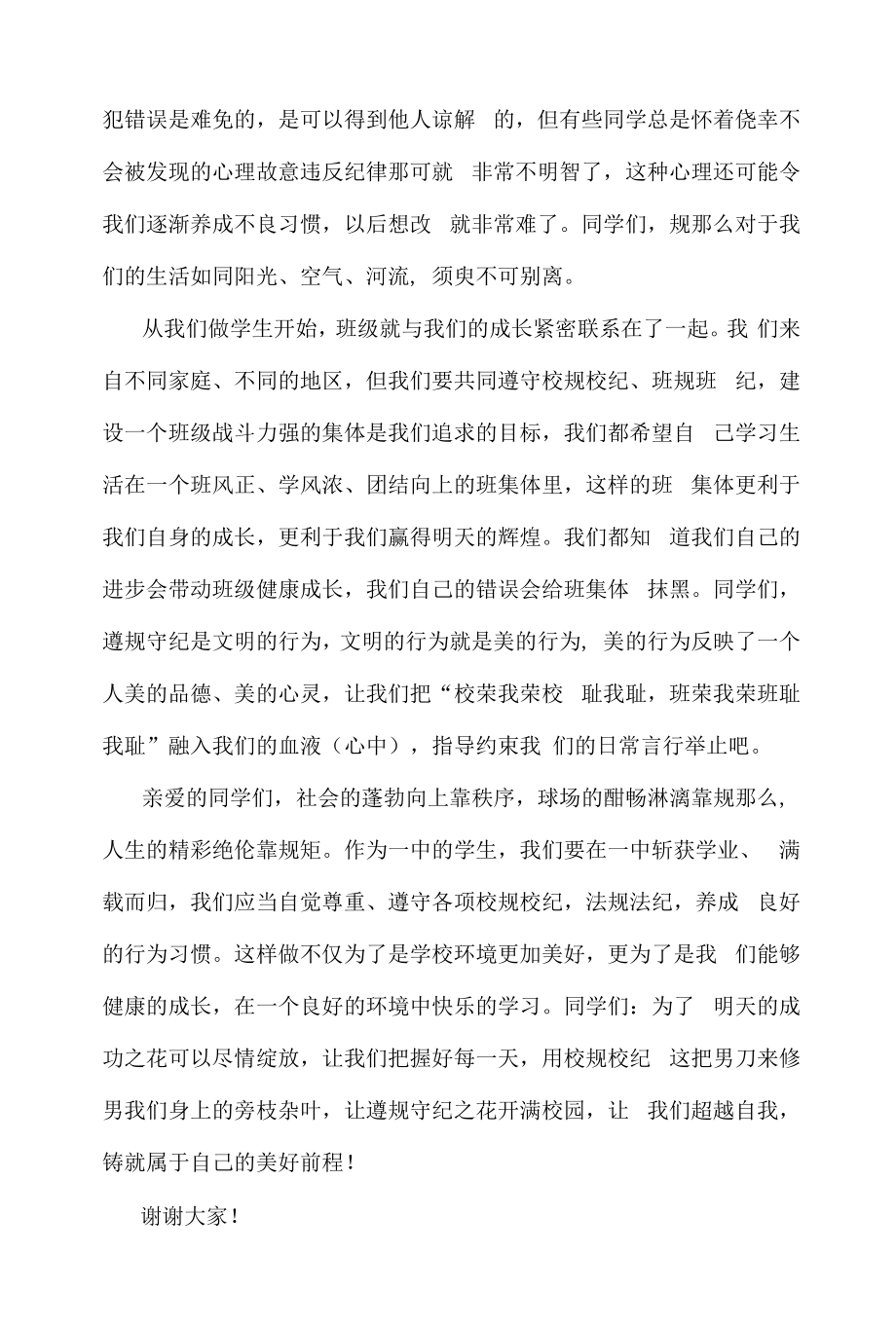 遵规守纪维护利于我们成长的秩序.docx_第2页