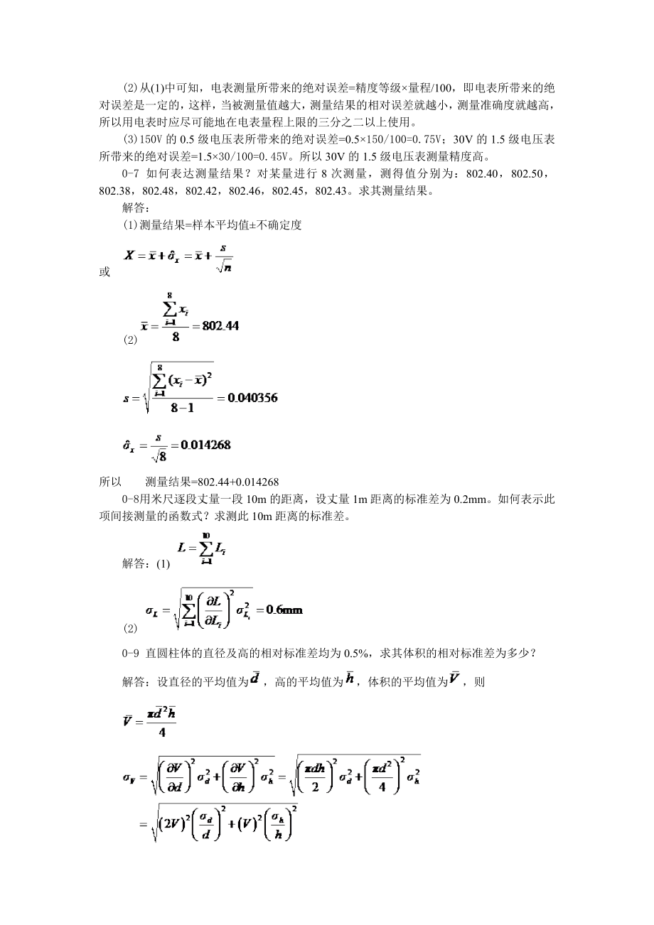 机械工程测试技术基础第三版熊诗波课后答案(打印版)..doc_第2页