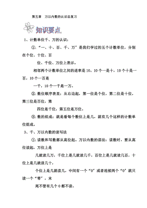 二年级下册第五章万以内数的认识总复习.docx