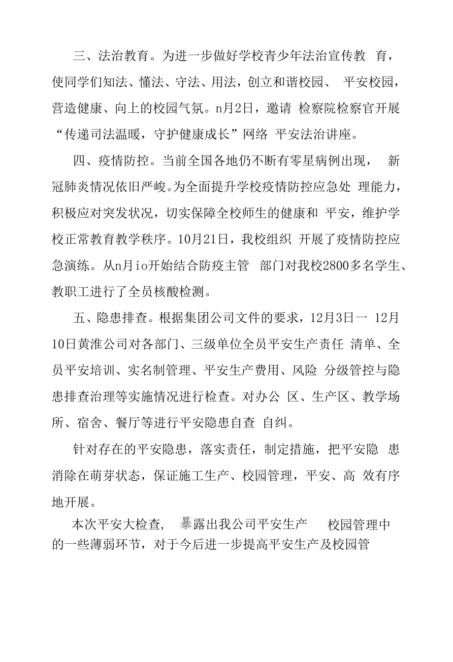 公司安全大检查工作总结.docx_第2页