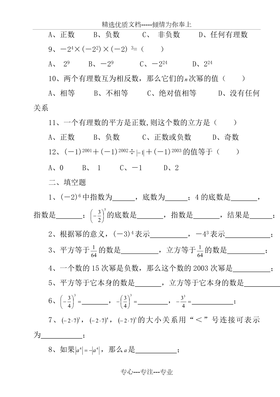 七年级数学有理数的乘方练习题(共11页).doc_第2页