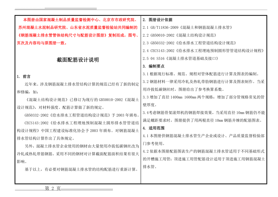 二级管配筋设计图册01070(69页).doc_第2页