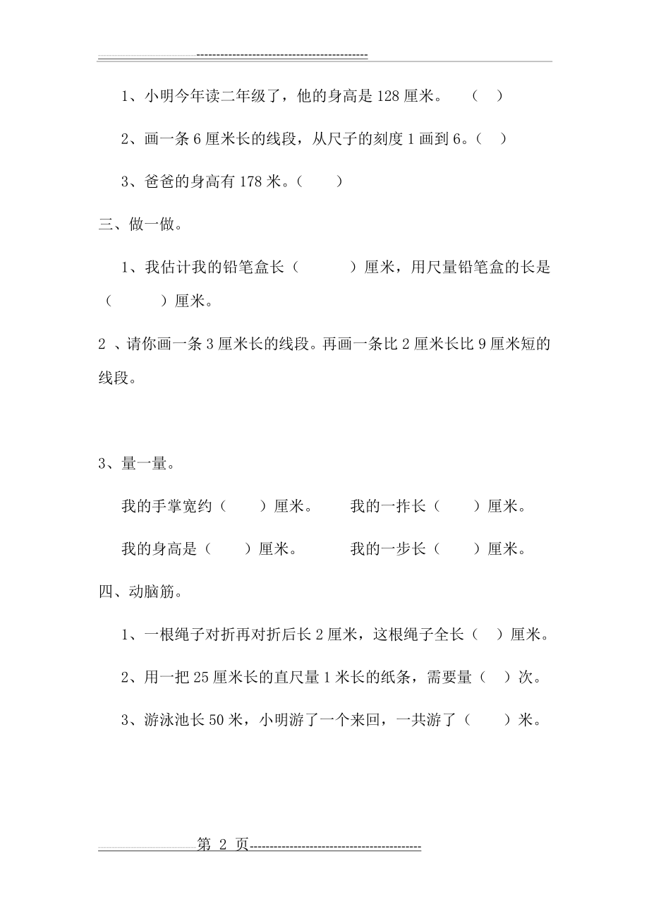 二年级数学上册预习习题(41页).doc_第2页