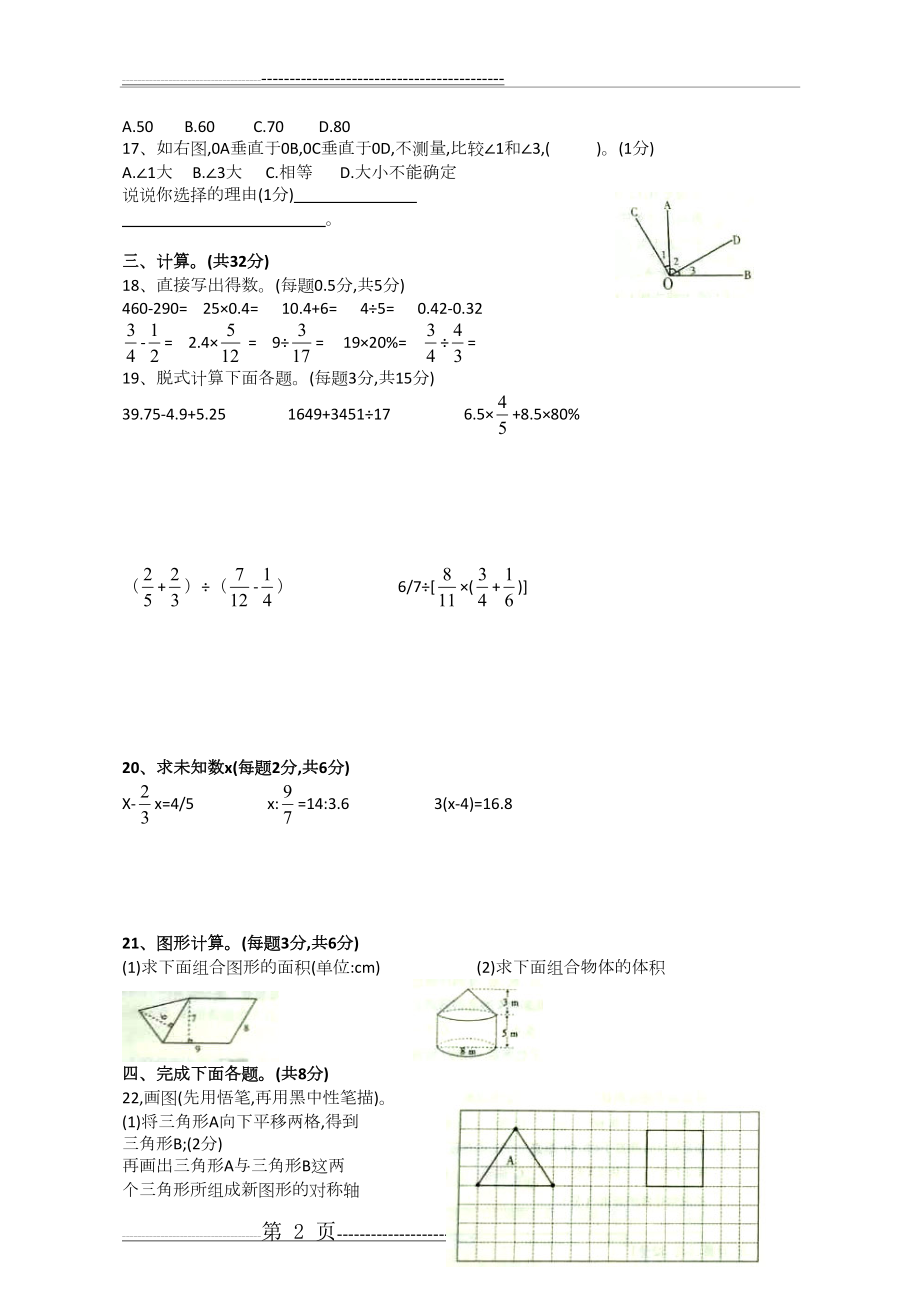 人教版六年级毕业考试卷数学(6页).doc_第2页