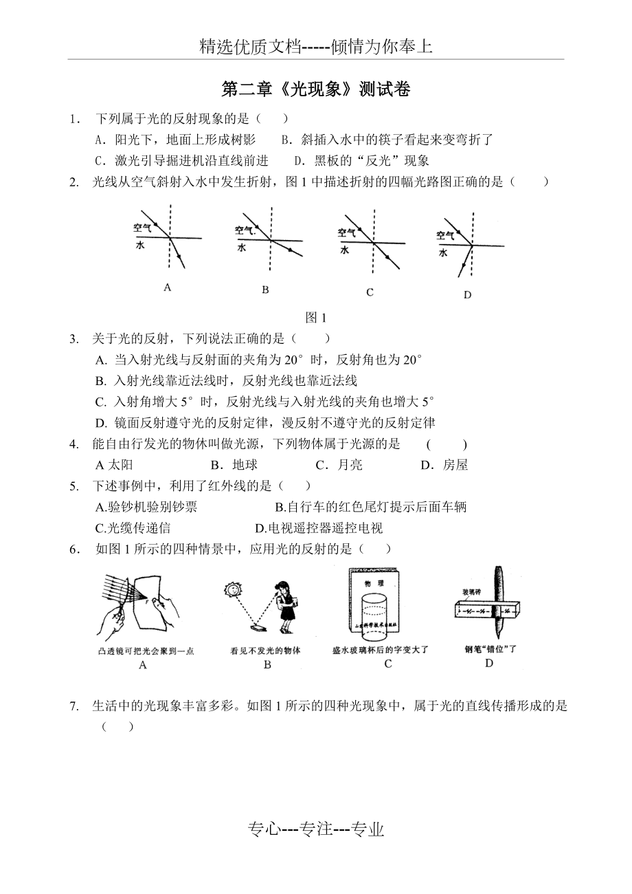 光现象单元测试题(共6页).doc_第1页