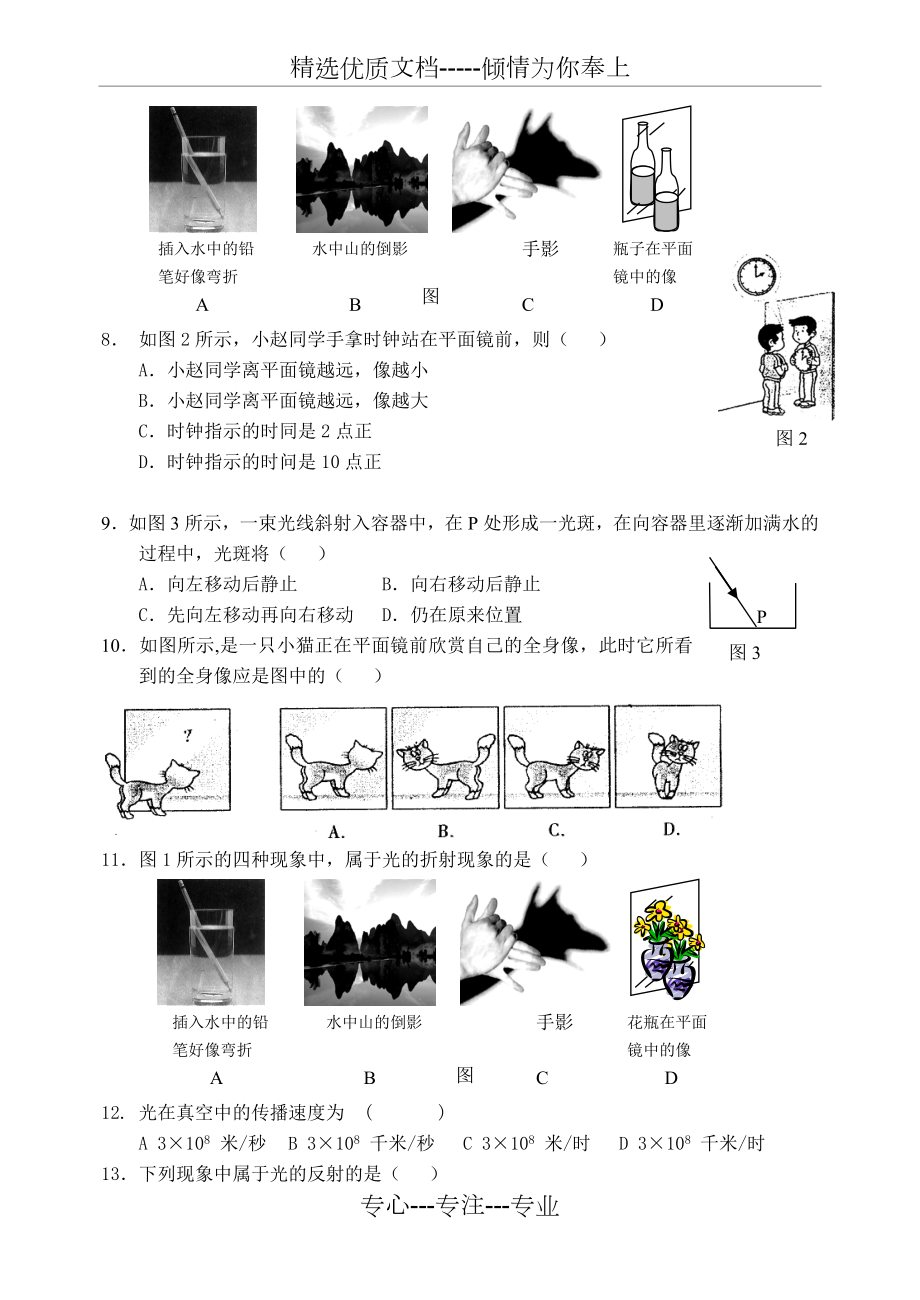 光现象单元测试题(共6页).doc_第2页