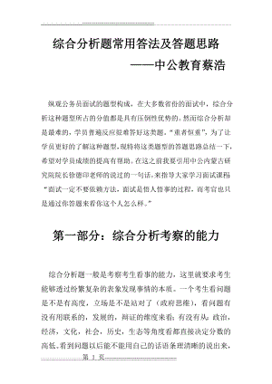 公务员面试综合分析题常用答法(8页).doc