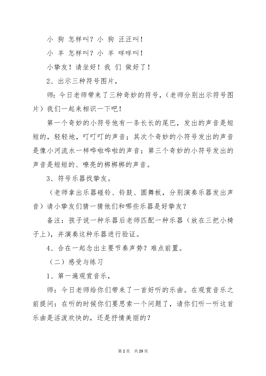 大班打击乐教案 花好月圆.docx_第2页