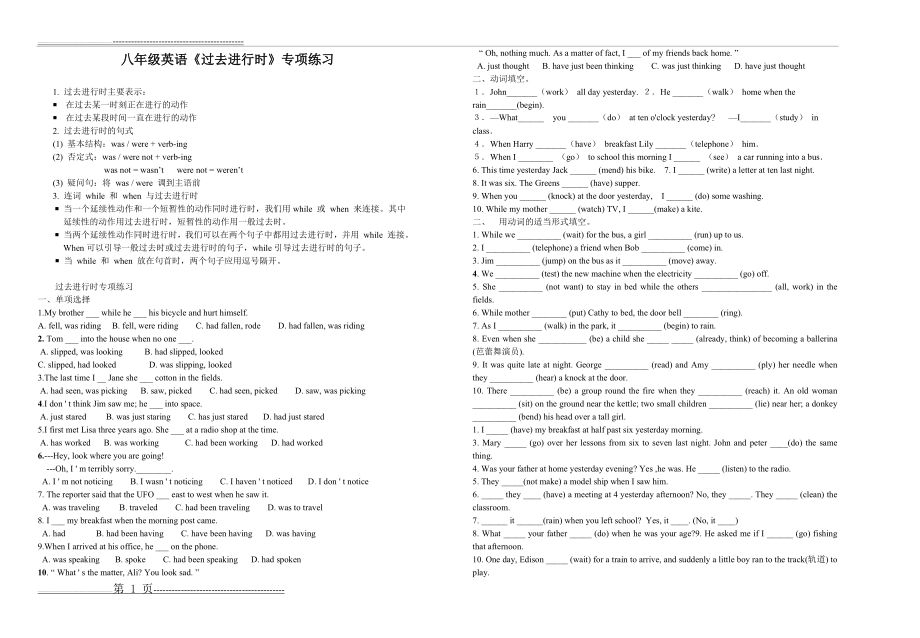 八年级过去进行时讲解及专练(3页).doc_第1页