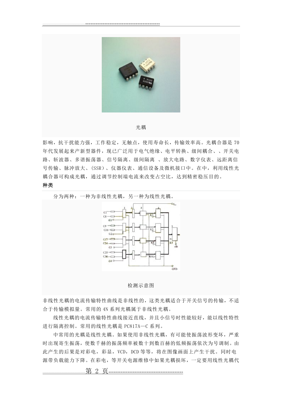 光耦的工作原理及应用(9页).doc_第2页