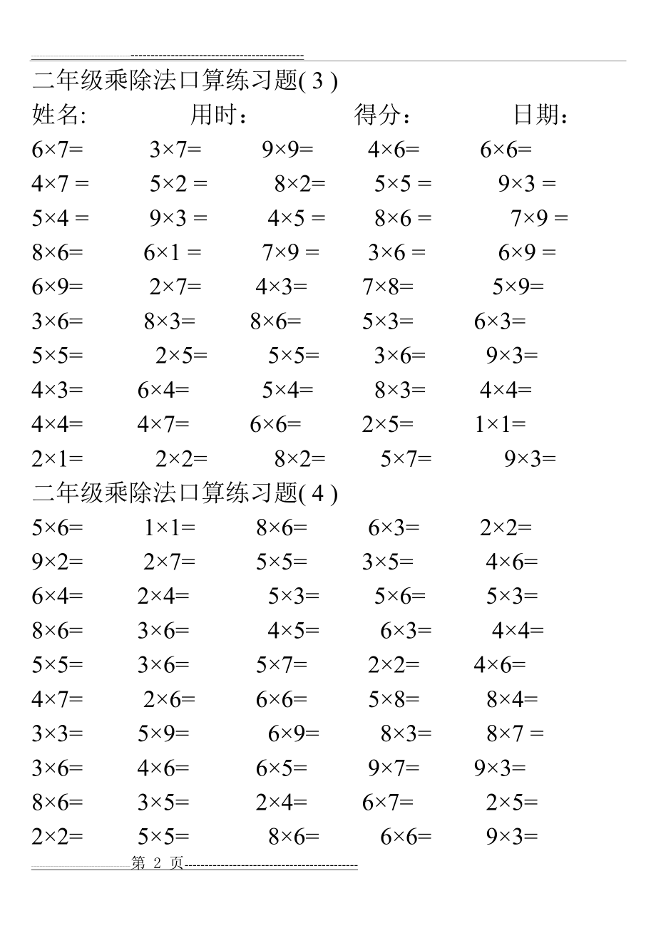 二年级乘法练习题(6页).doc_第2页