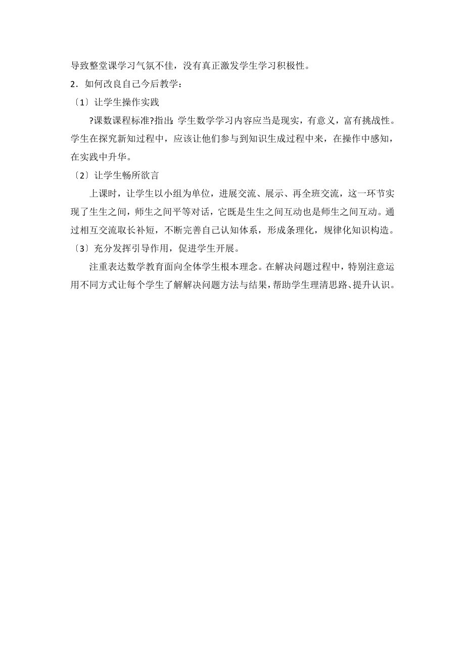 五年级下册分数的意义公开课教学反思.doc_第2页