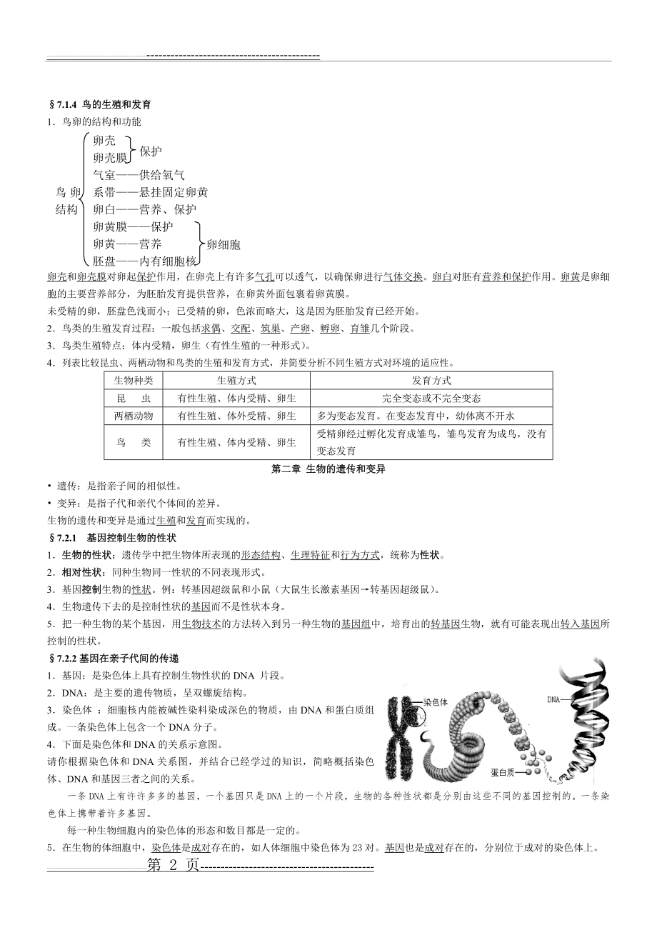 八年级下册生物复习资料(9页).doc_第2页