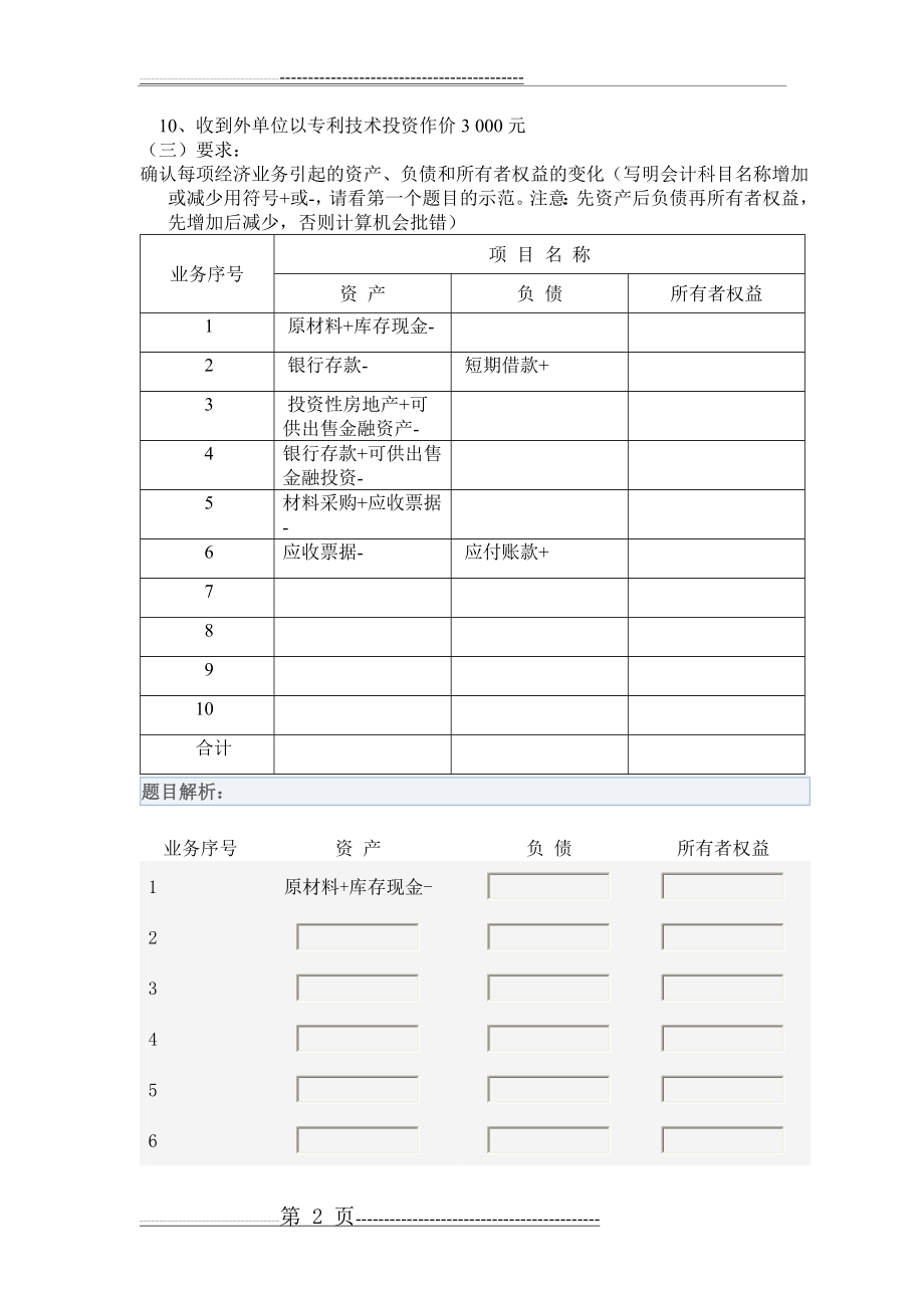 会计v2(16页).doc_第2页