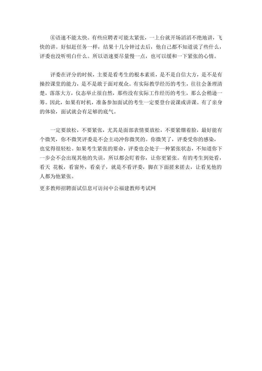 应注意的小细节教师招聘面试轻松过.docx_第2页