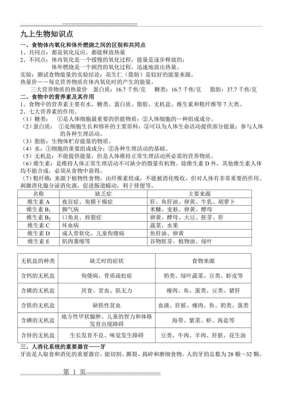 九年级上科学第四章知识点总结全(9页).doc_第1页