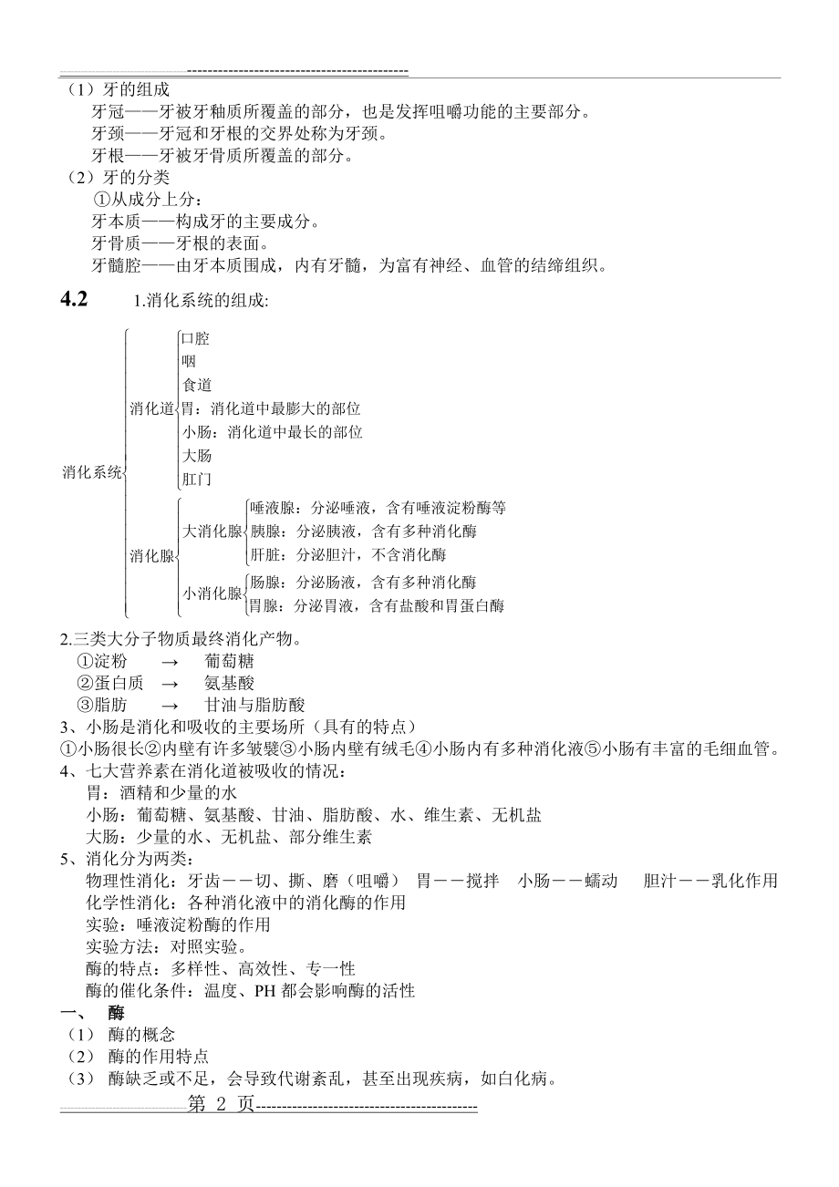 九年级上科学第四章知识点总结全(9页).doc_第2页