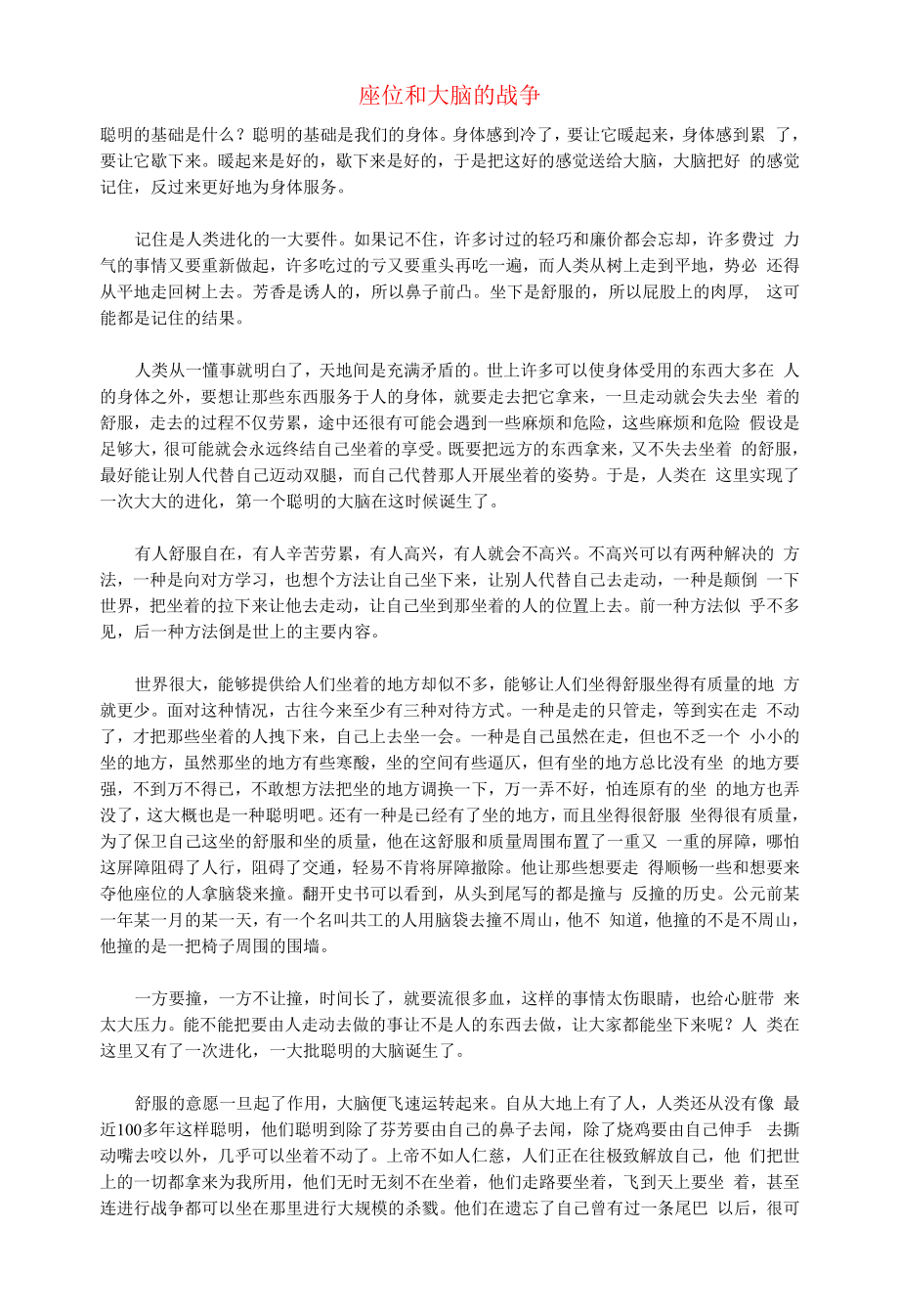 初中语文文摘社会座位和大脑的战争.docx_第1页