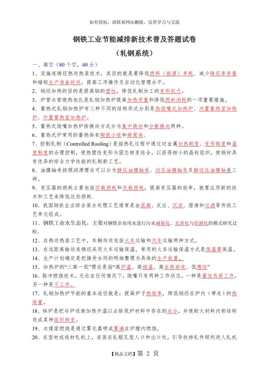 轧钢)试题及答案.doc_第2页