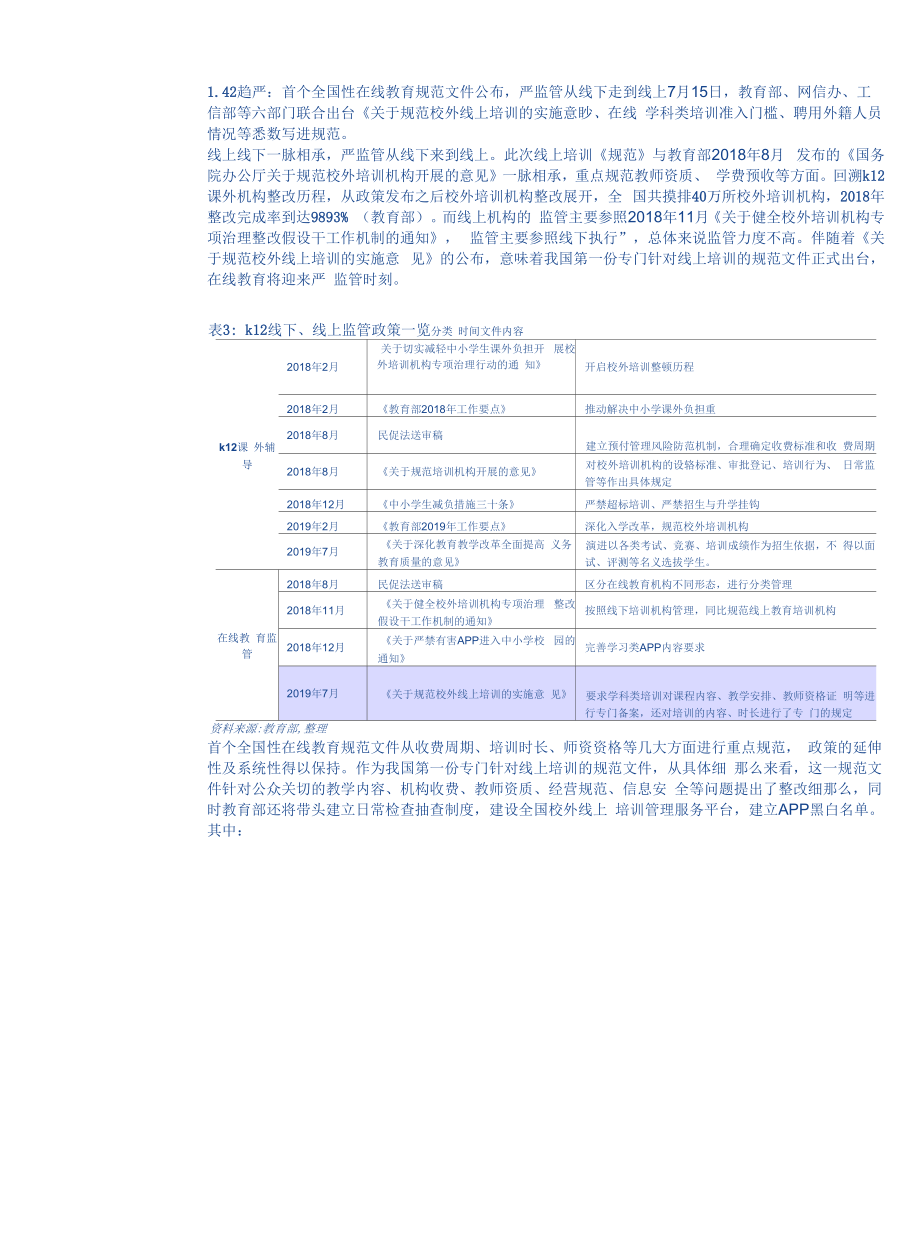 2020年教育策略：政策为本价值为先.docx_第2页