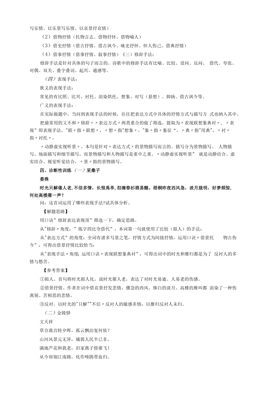 高考语文复习：例说古诗鉴赏技巧题的解答思路.docx_第2页