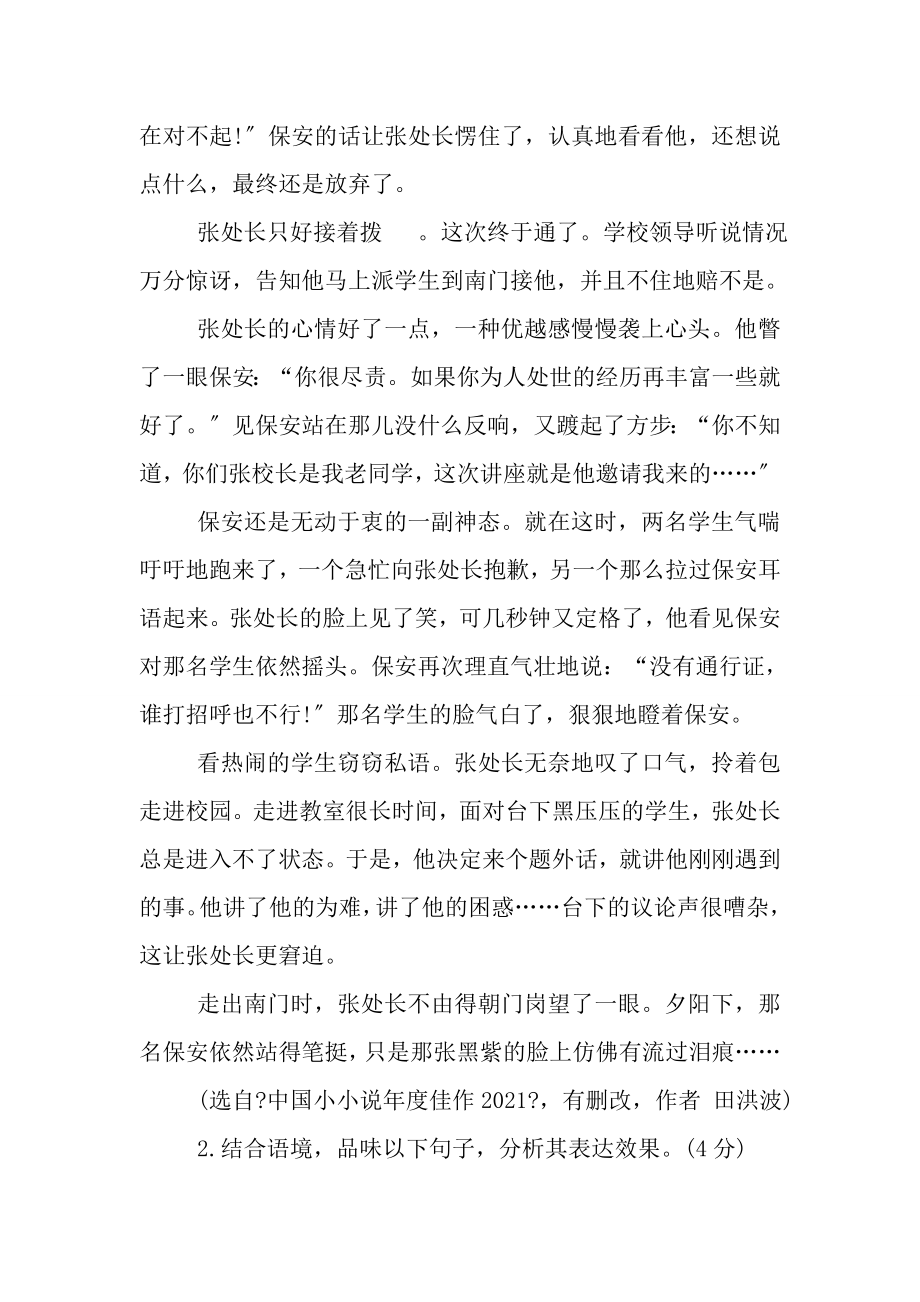 八年级语文阅读专项训练试题.docx_第2页