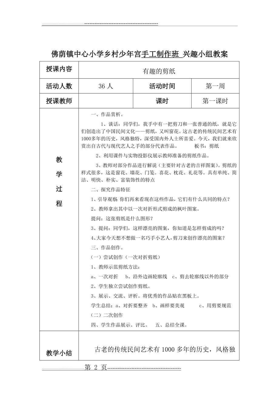 乡村学校少年宫手工制作教案(27页).doc_第2页