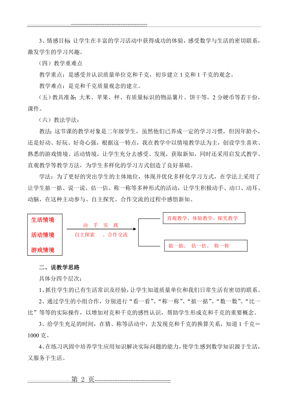 二年级数学下册《克与千克》说课稿(4页).doc_第2页