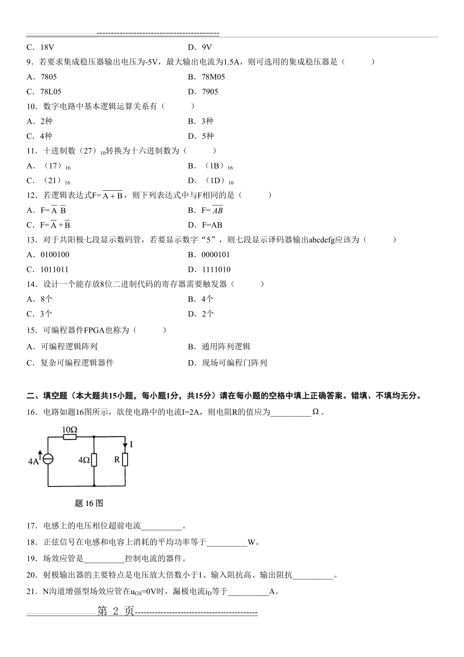 全国2010年4月全国自考4730电子技术基础(三)高等教育自学考试_电子技术基础(三)(7页).doc_第2页